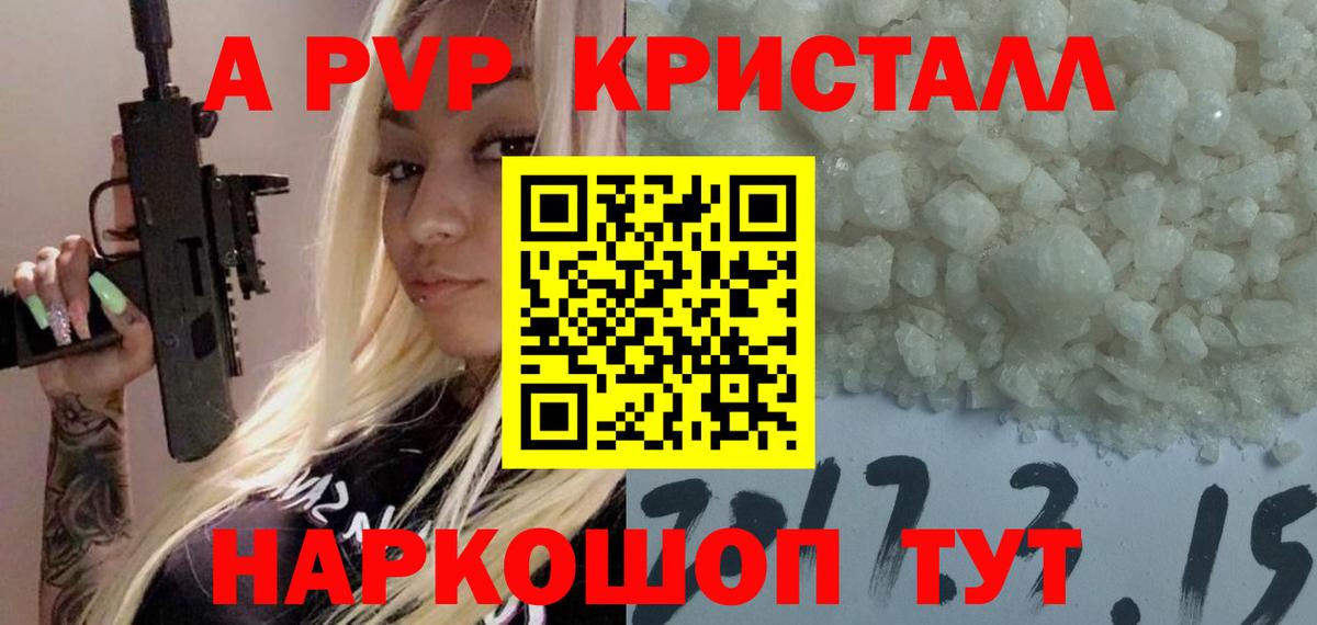 A-PVP VHQ  Вход с VPN  Шахты  A-PVP Crystall 