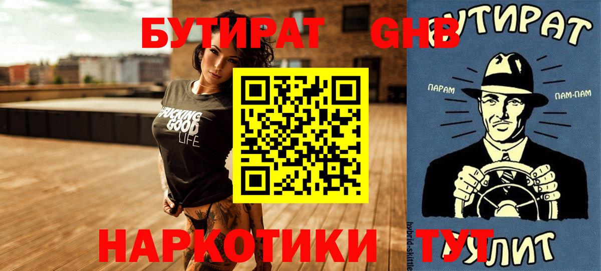 Бутират оксибутират Шахты