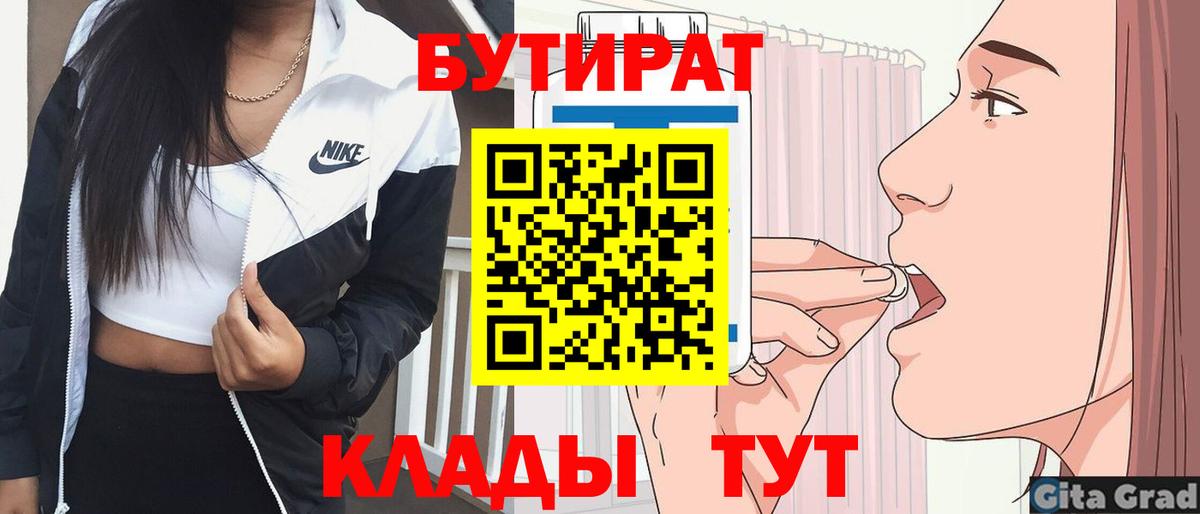 Шахты  Бутират  Вход с VPN  БУТИРАТ 99% 