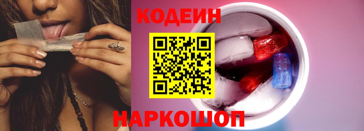 Кодеин напиток Lean (лин)  Кодеиновый сироп Lean напиток Lean (лин)  Шахты  Вход с VPN 
