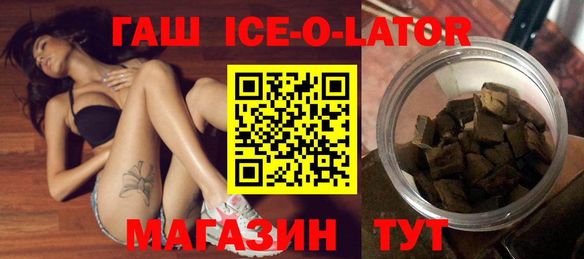 ГАШ VHQ  ГАШ ice o lator  Шахты  Вход с VPN 