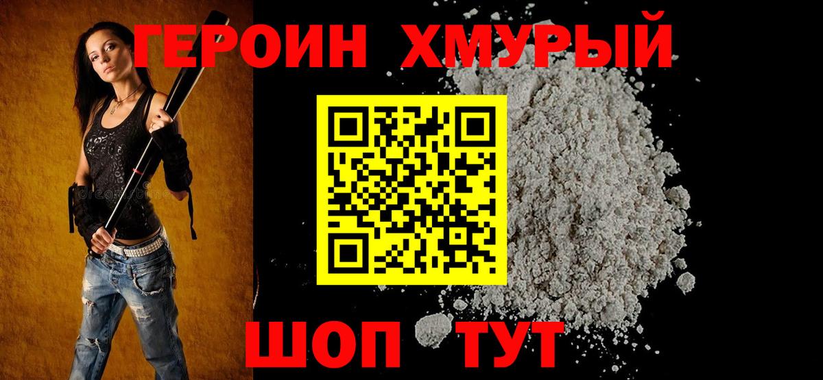 Героин  Героин гречка  Вход с VPN  Шахты 