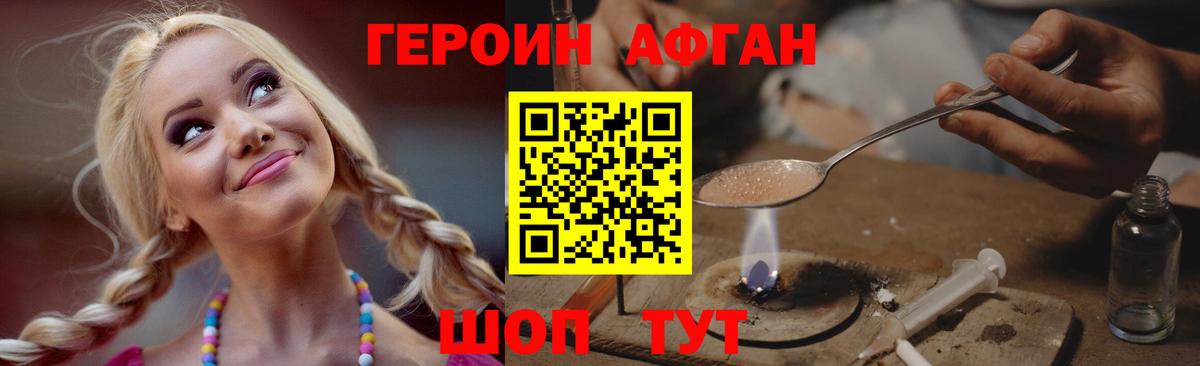 Героин Афган Шахты